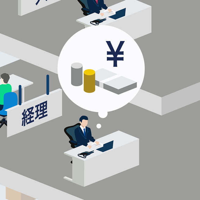 経費の把握システム
