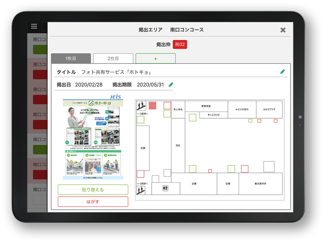 ポスター掲示物管理アプリ Poschan 製品紹介 Jeis 株式会社jr東日本情報システム